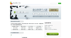 Desktop Screenshot of ky.iciba.com